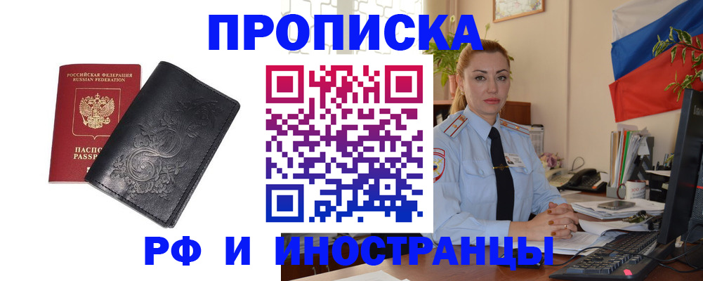 временная регистрация в квартире в Еманжелинске