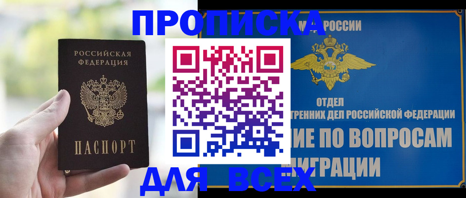 временная регистрация в Еманжелинске