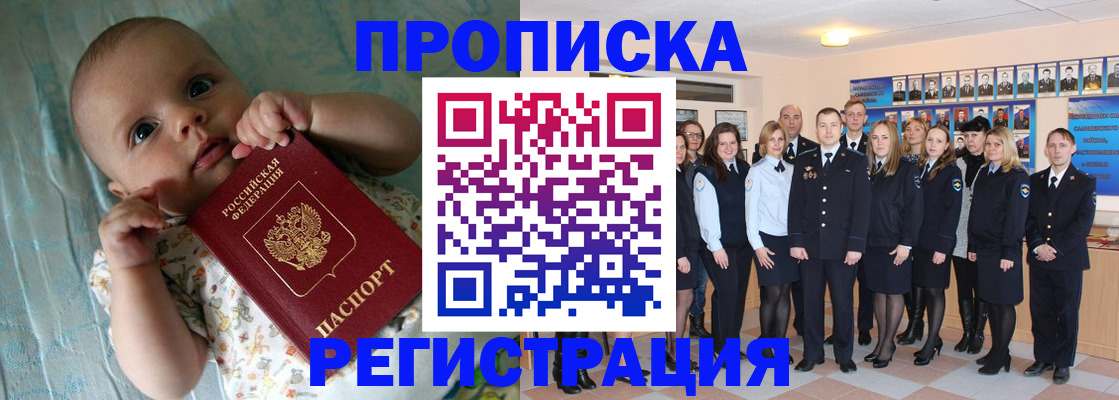 прописка в Еманжелинске